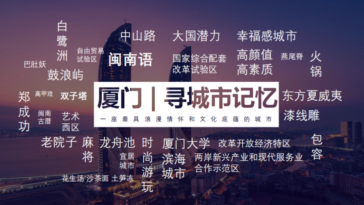 抖音生活节厦门策略案_第2页