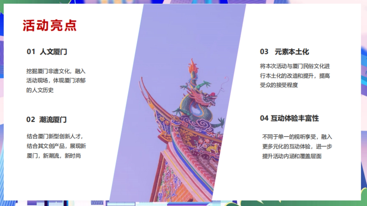 抖音生活节厦门策略案_第5页