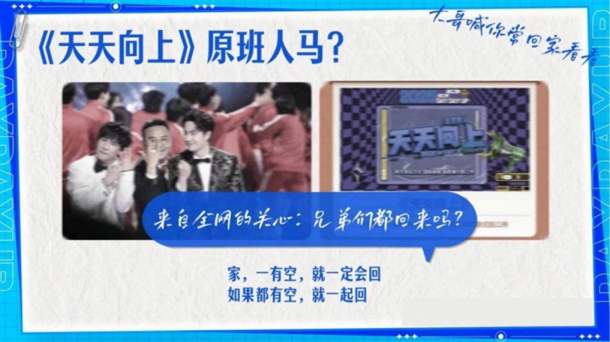 芒果TV《天天向上全球季2025》最新招商通案_第8页