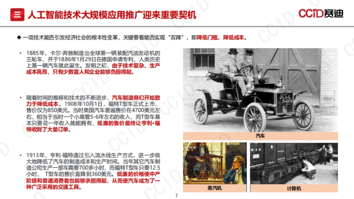 人工智能赋能新型工业化:范式变革与发展路径_第7页