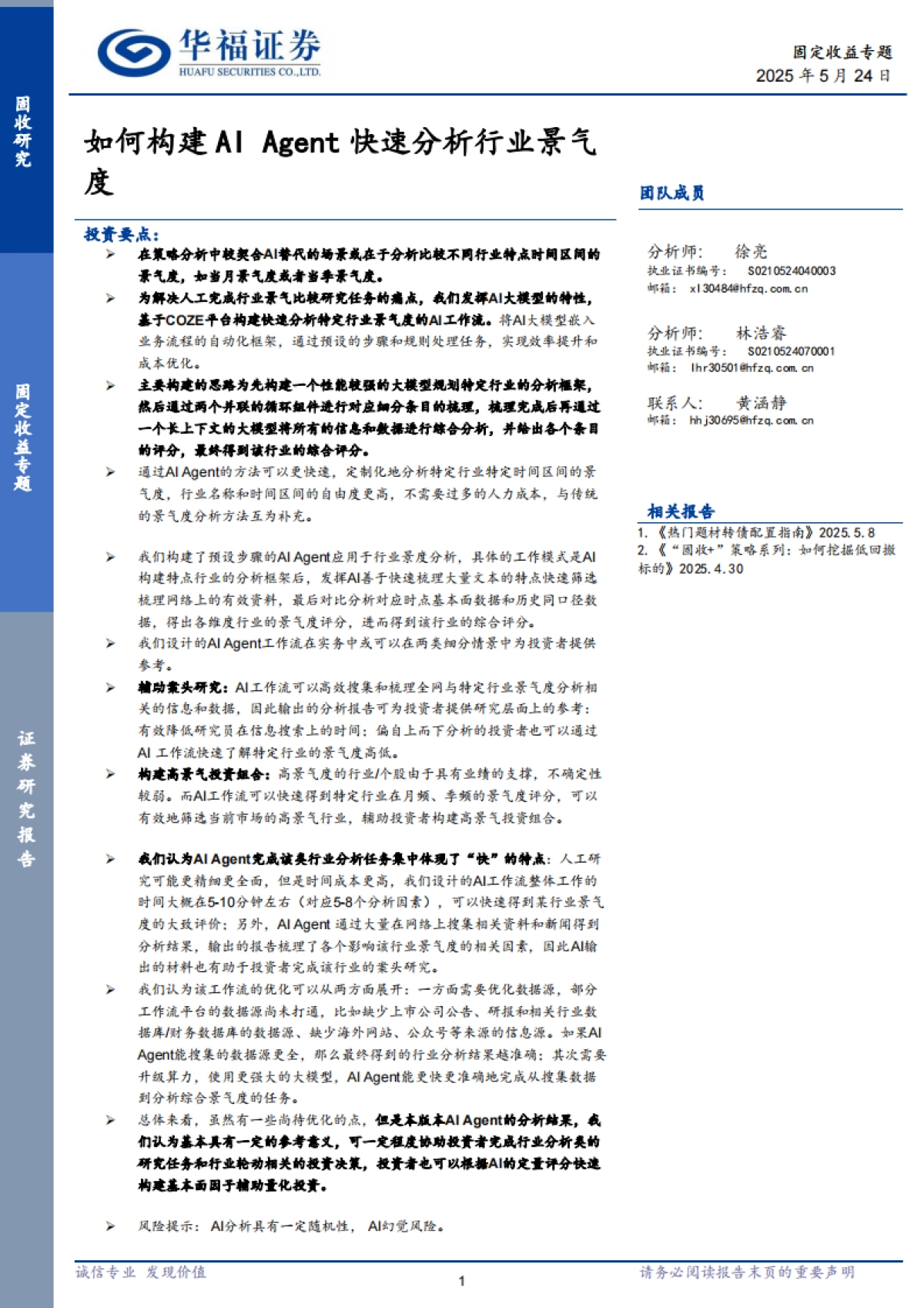 如何构建AI+Agent快速分析行业景气度_第1页
