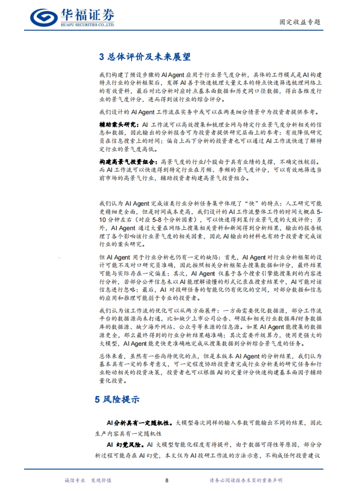 如何构建AI+Agent快速分析行业景气度_第10页