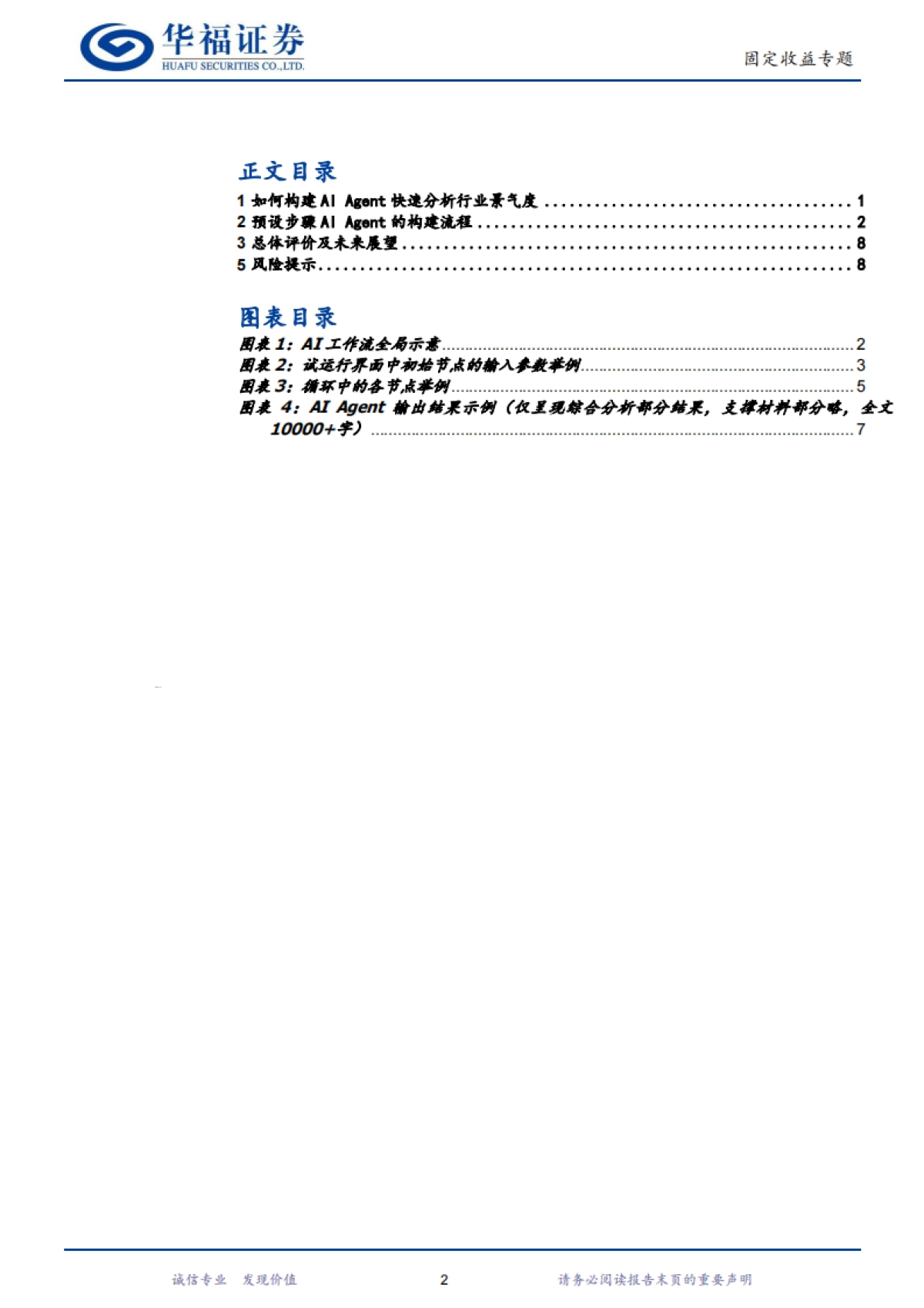 如何构建AI+Agent快速分析行业景气度_第2页