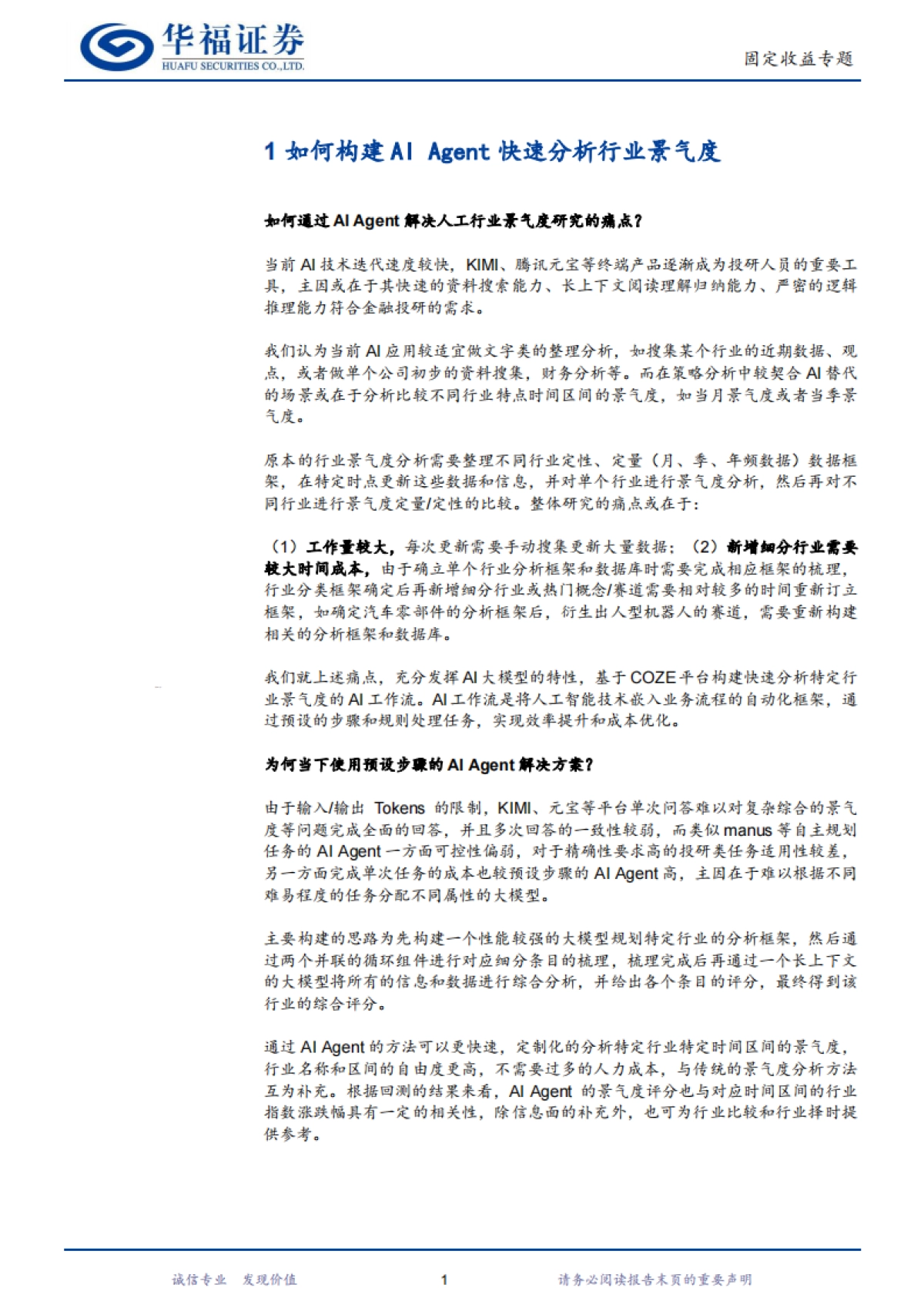 如何构建AI+Agent快速分析行业景气度_第3页