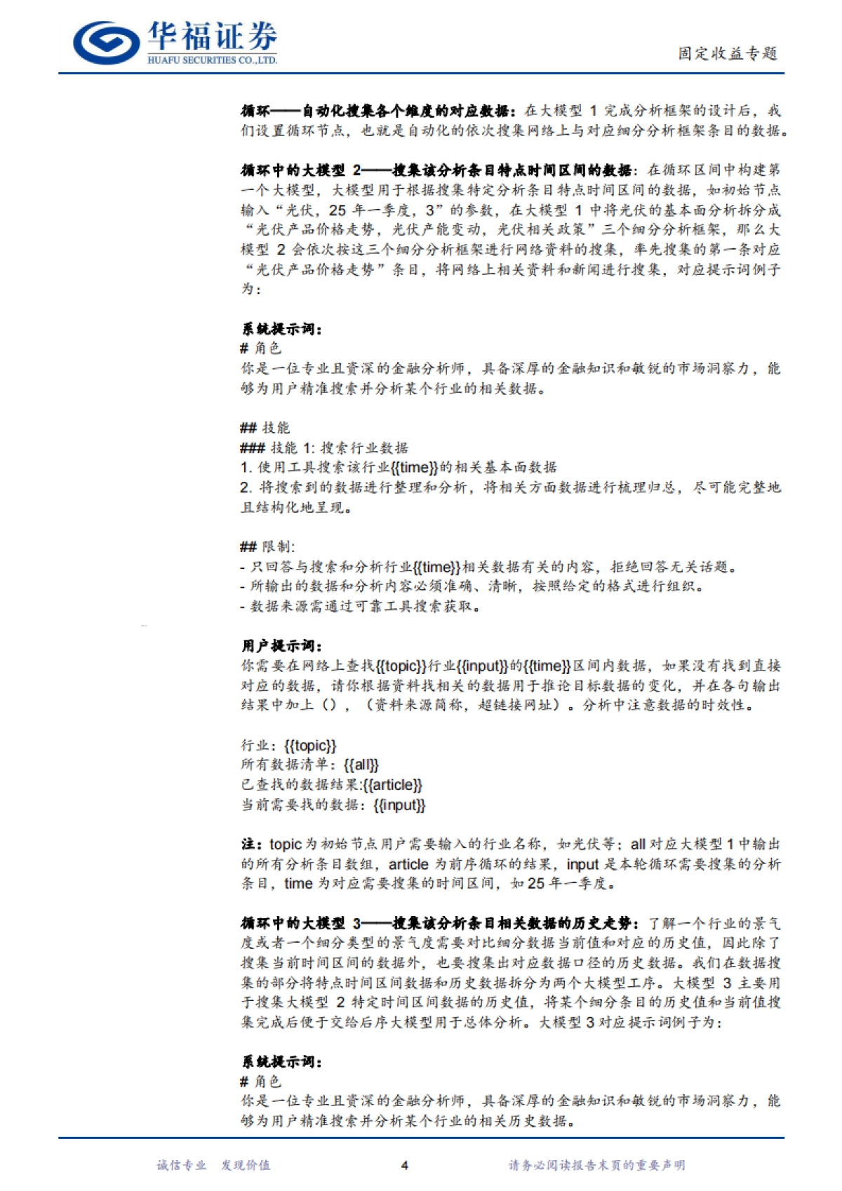 如何构建AI+Agent快速分析行业景气度_第6页