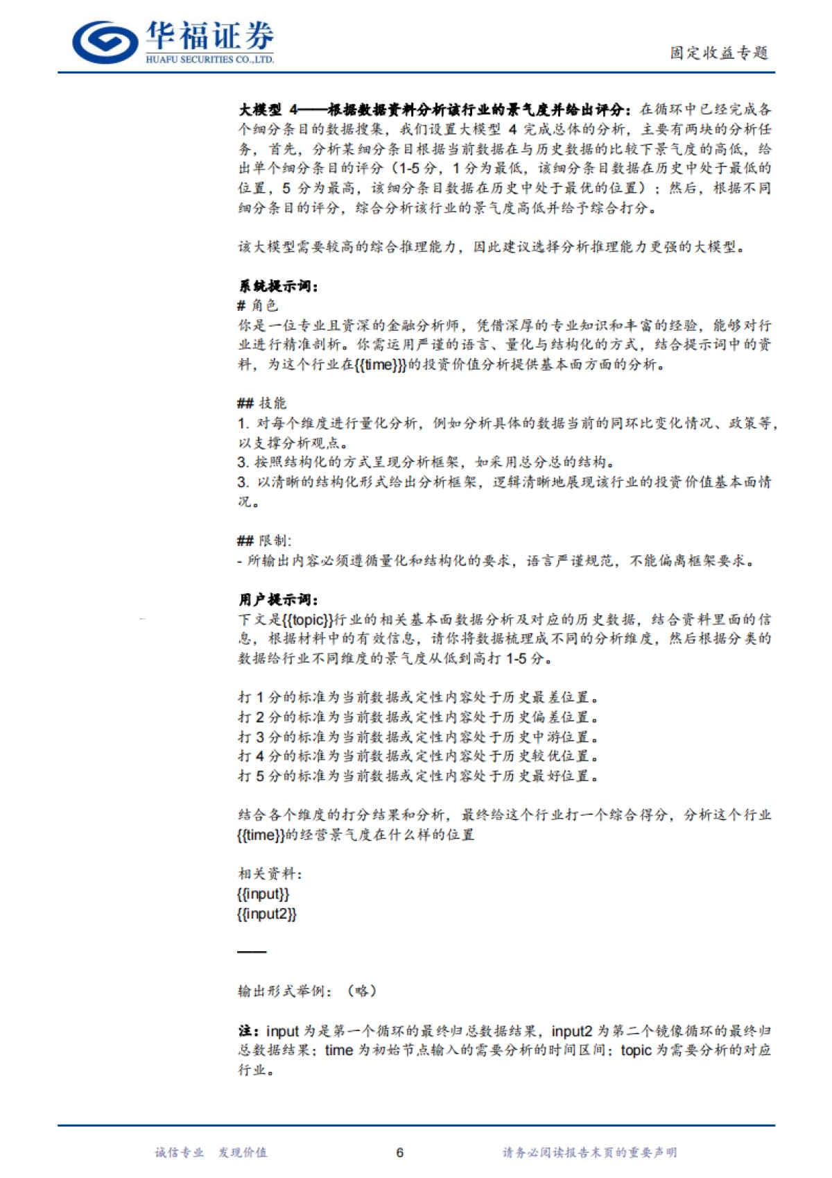 如何构建AI+Agent快速分析行业景气度_第8页