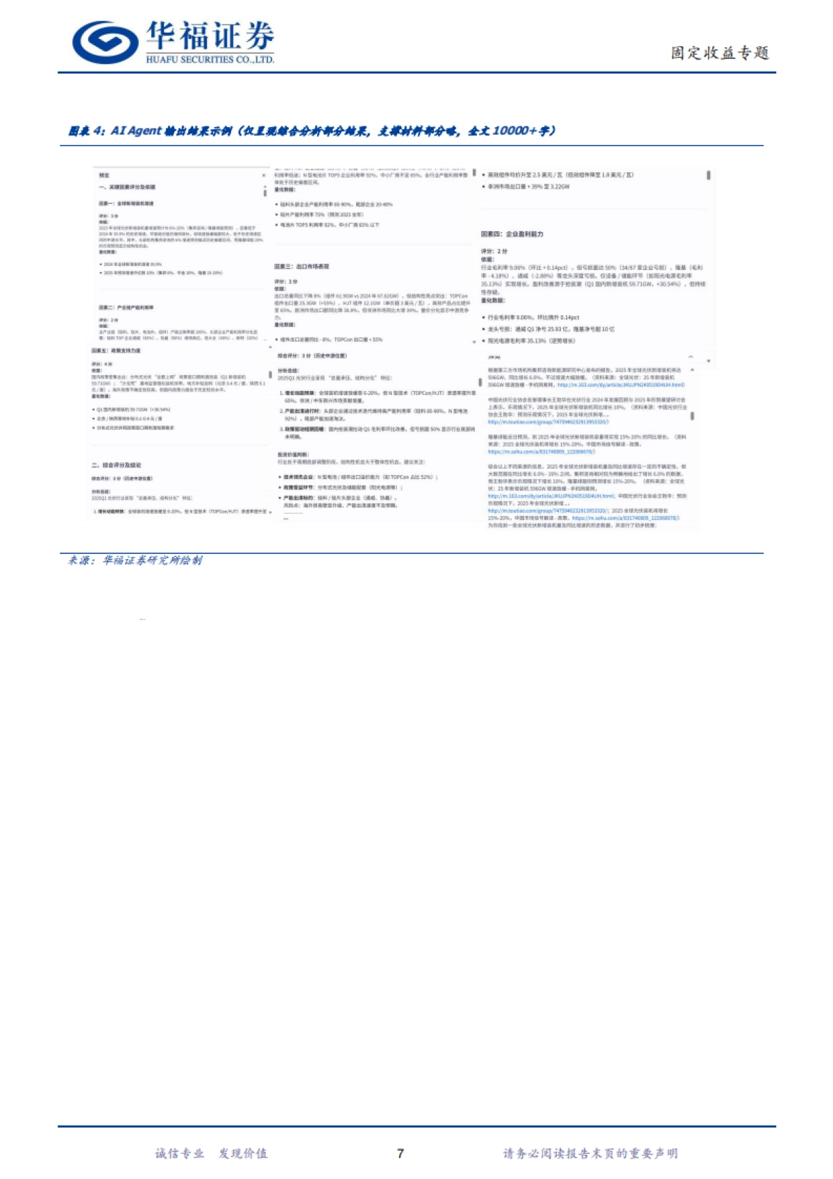 如何构建AI+Agent快速分析行业景气度_第9页