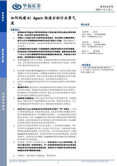 如何构建AI+Agent快速分析行业景气度