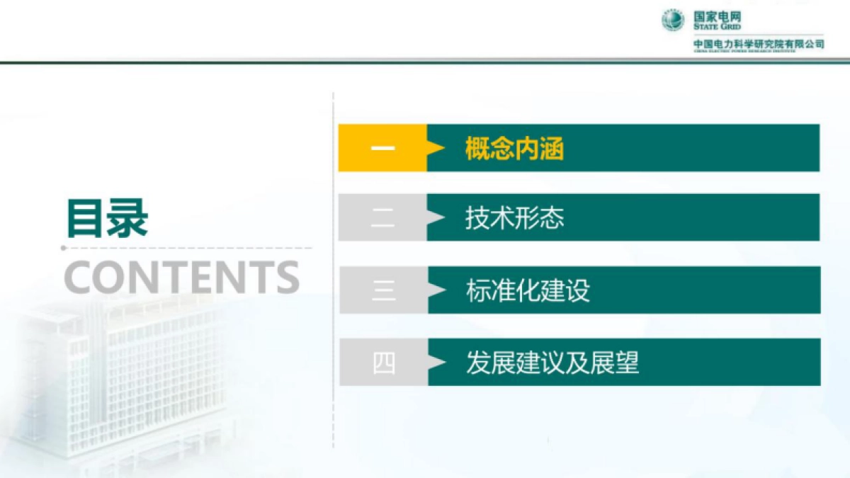 虚拟电厂发展模式与技术形态思考_第2页