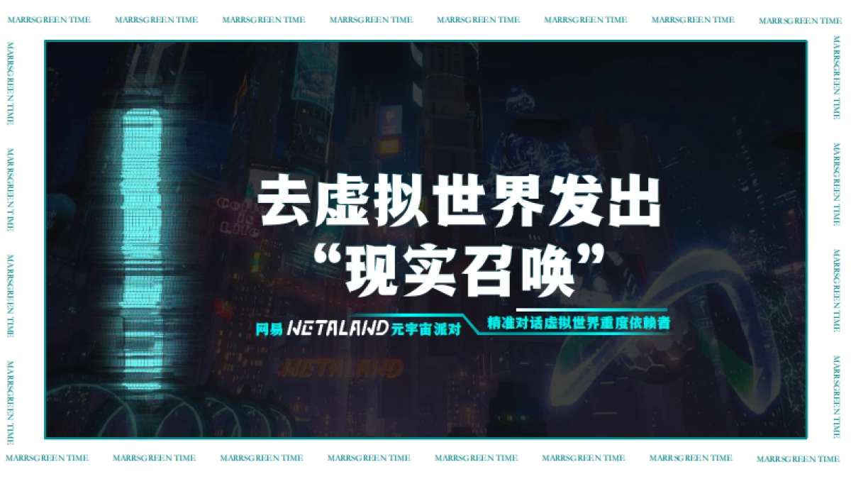 雪花马尔斯绿M.SPACE潮玩派对_第10页