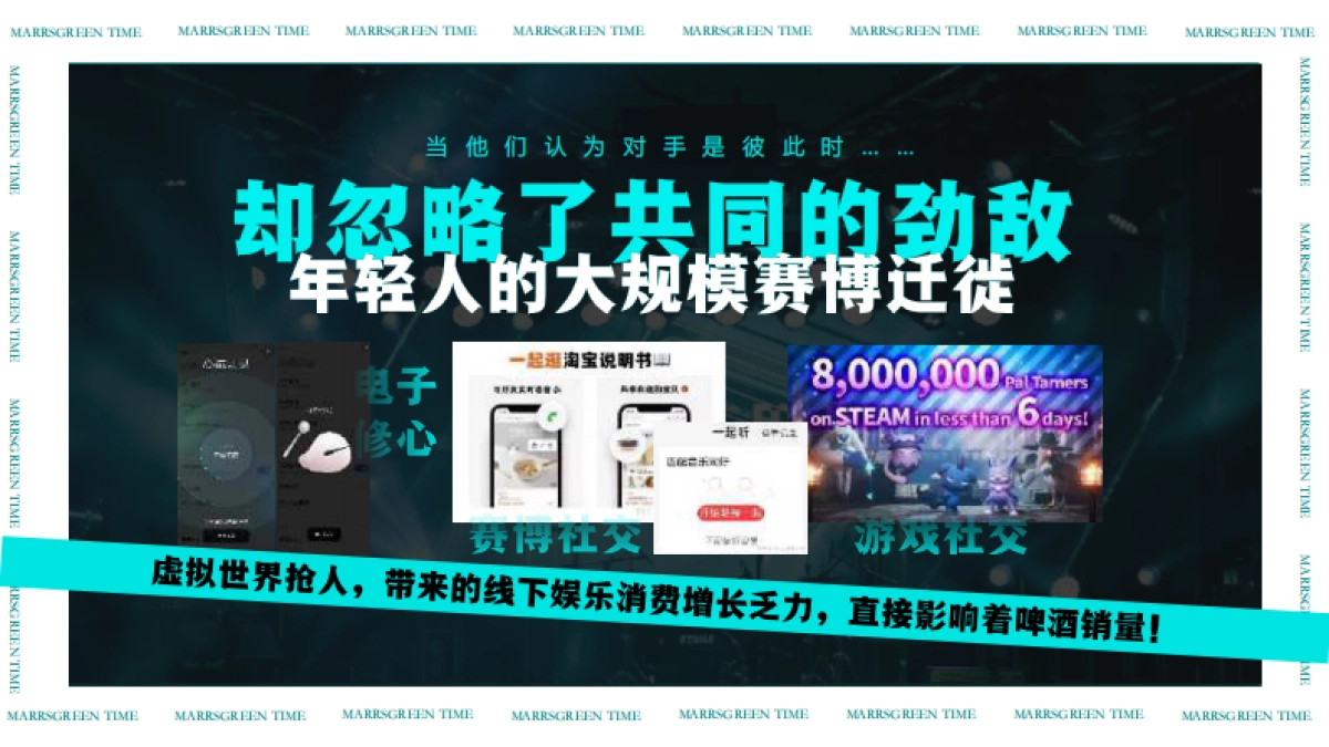 雪花马尔斯绿M.SPACE潮玩派对_第4页