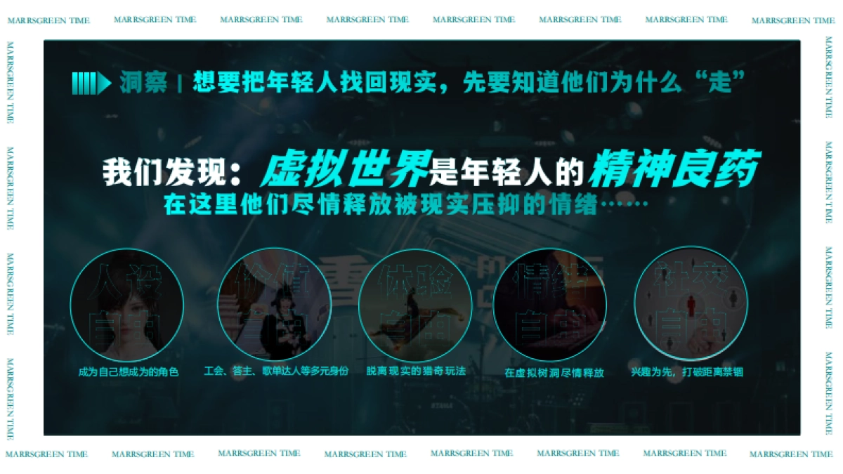 雪花马尔斯绿M.SPACE潮玩派对_第6页