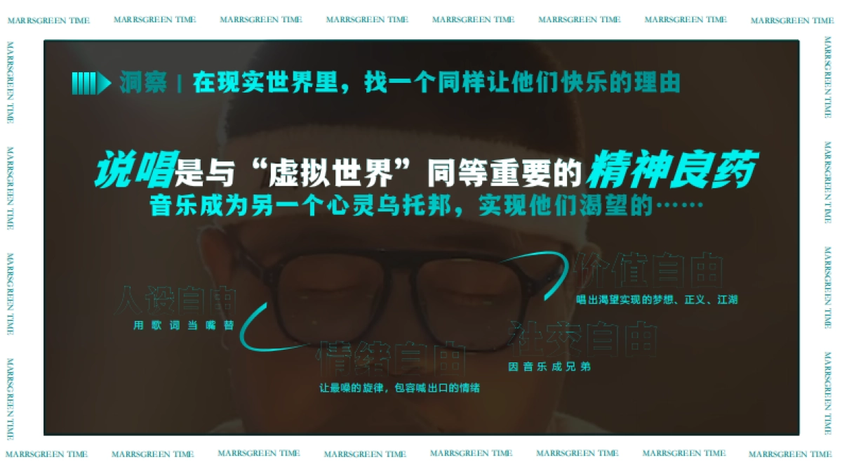 雪花马尔斯绿M.SPACE潮玩派对_第7页