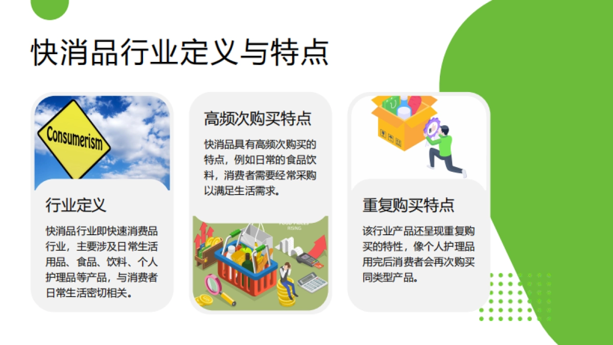 折扣店快消品定价研究报告_第5页