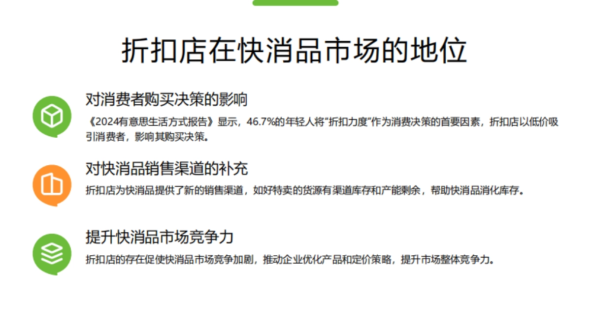 折扣店快消品定价研究报告_第7页