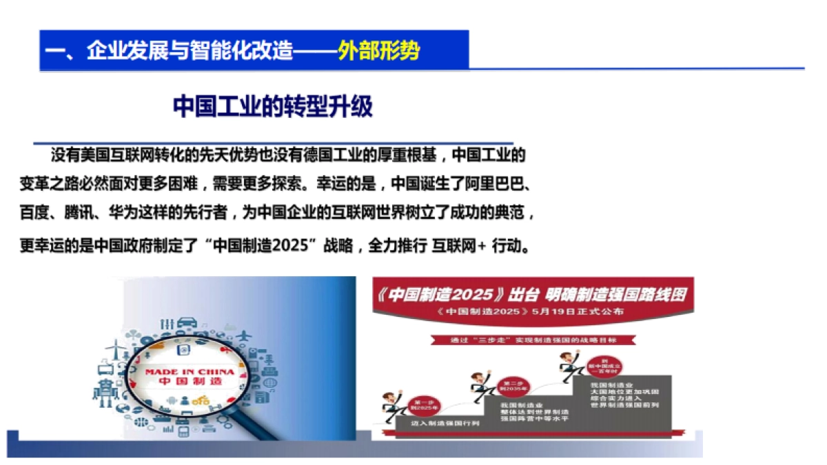 智改数转之道助力企业转型升级_第8页