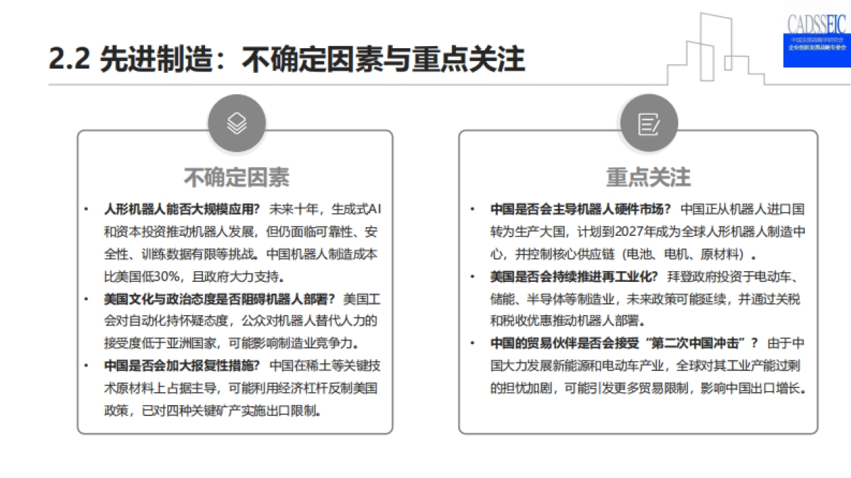 中美技术差距分析2025——竞争格局与战略启示_第10页