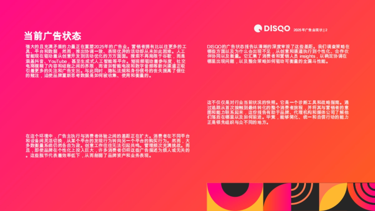 状态广告-消费者和行业洞察-塑造广告的未来._第2页