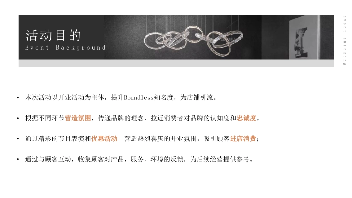 BOUNDLESS开业方案-生活服务开业庆典活动策划方案_第4页