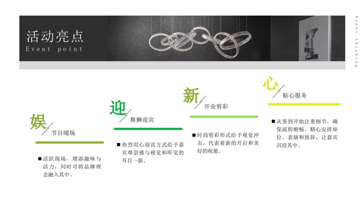 BOUNDLESS开业方案-生活服务开业庆典活动策划方案_第5页