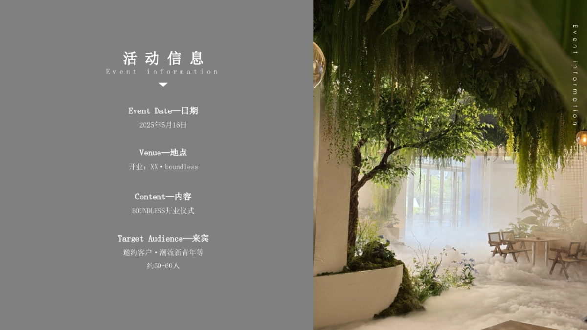 BOUNDLESS开业方案-生活服务开业庆典活动策划方案_第6页