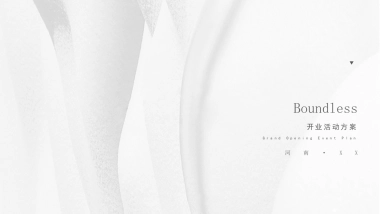 BOUNDLESS开业方案-生活服务开业庆典活动策划方案