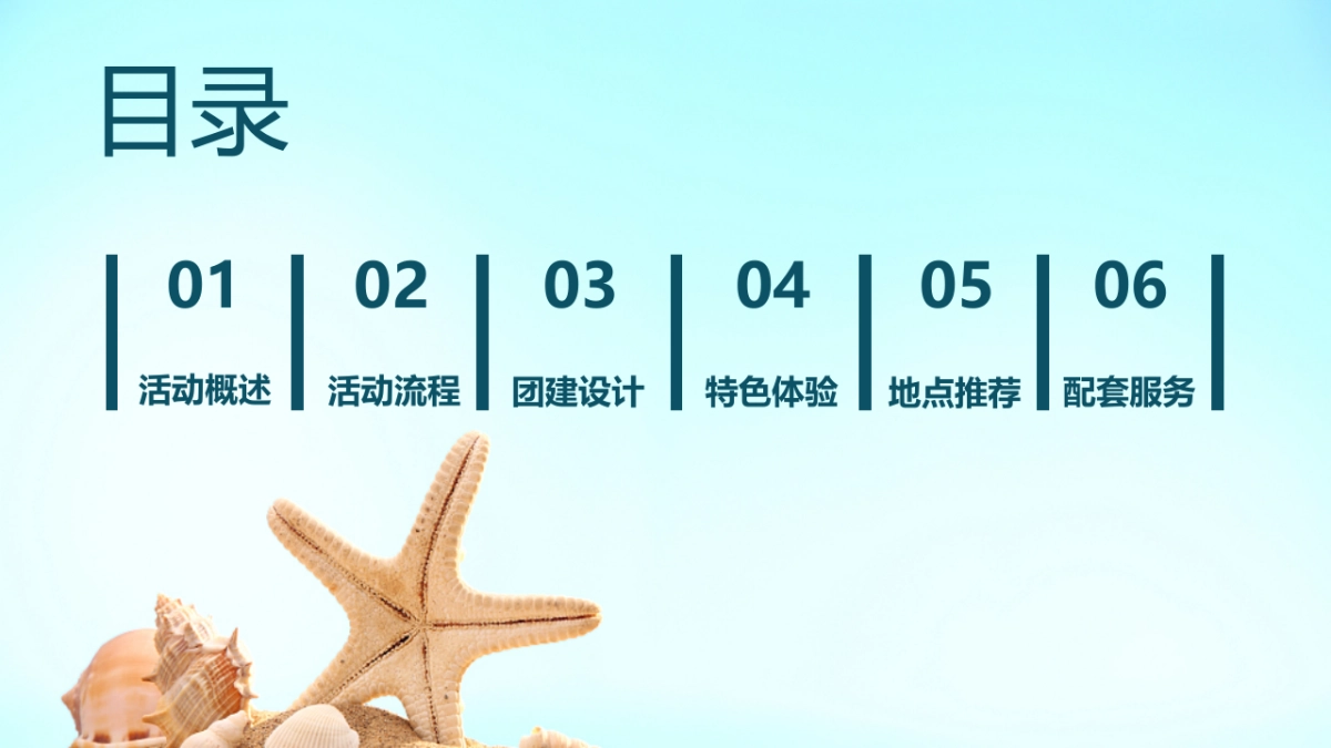 趣味定制化生活服务团建拓展(夏日狂欢 热辣海滩)活动策划案_第3页