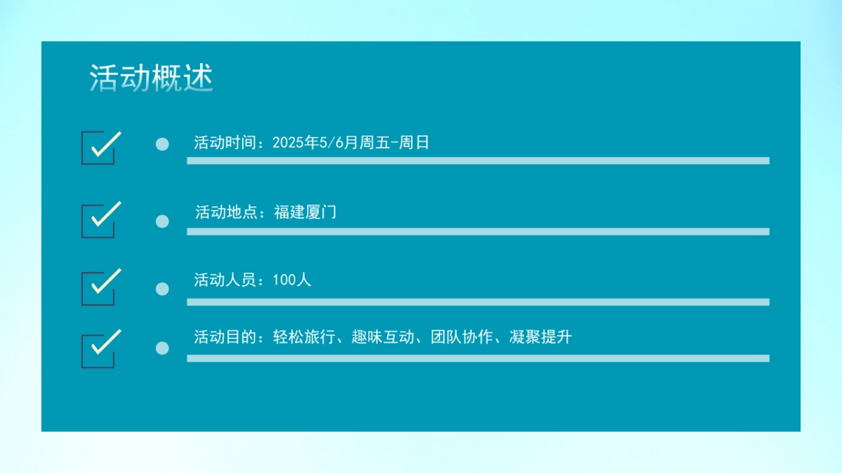 趣味定制化生活服务团建拓展(夏日狂欢 热辣海滩)活动策划案_第5页