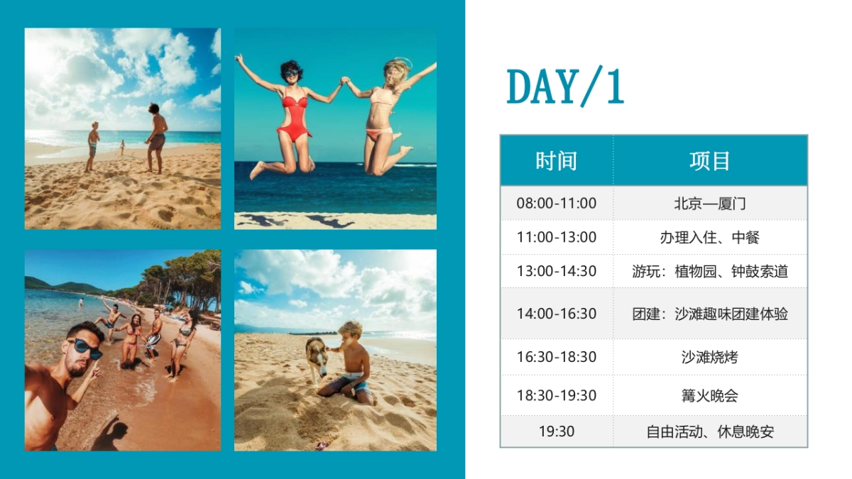 趣味定制化生活服务团建拓展(夏日狂欢 热辣海滩)活动策划案_第7页