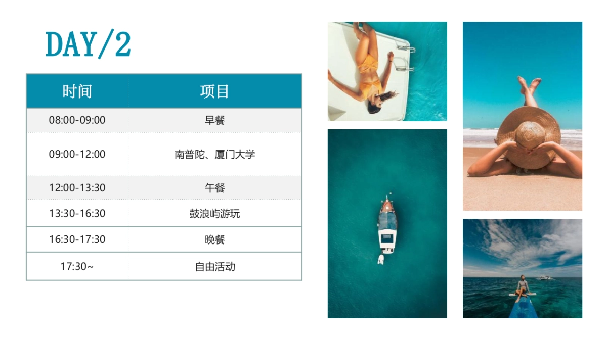 趣味定制化生活服务团建拓展(夏日狂欢 热辣海滩)活动策划案_第9页