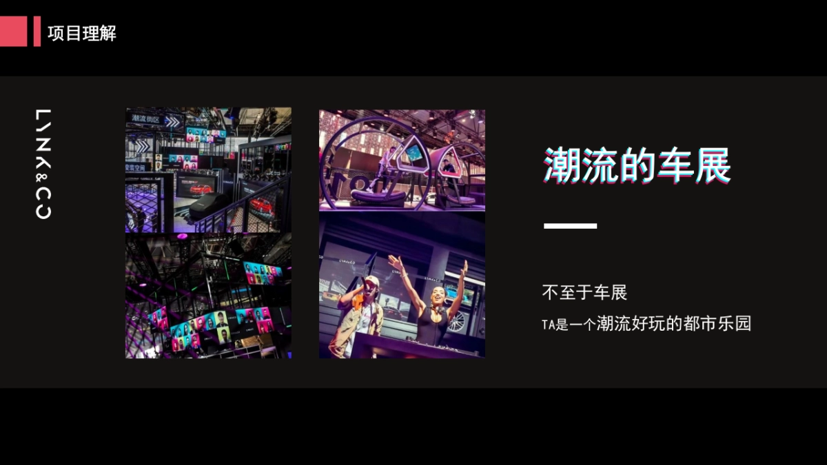 领克汽车BC级车展运营策划及实施项目方案_第5页