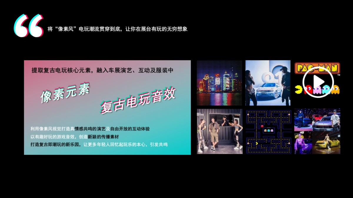 领克汽车BC级车展运营策划及实施项目方案_第9页