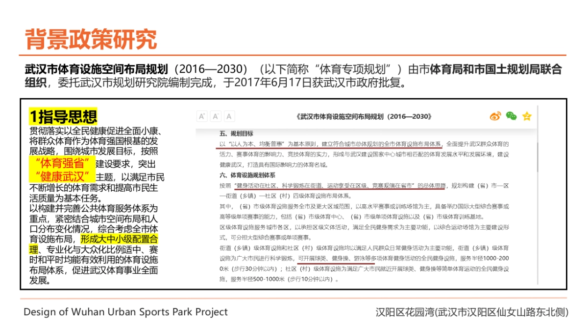 城市体育公园概念设计方案_第5页