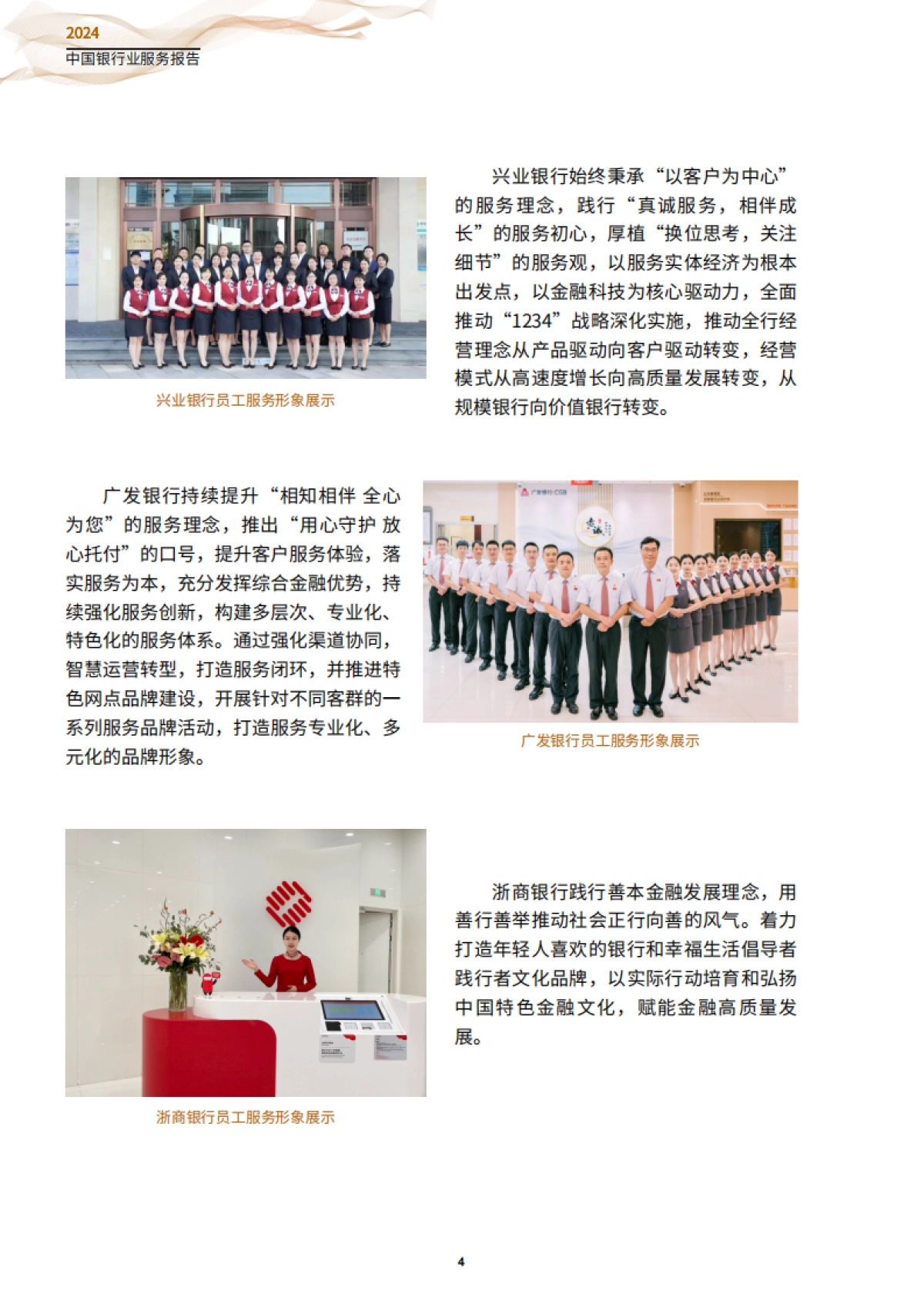 2024年中国银行业服务报告_第10页