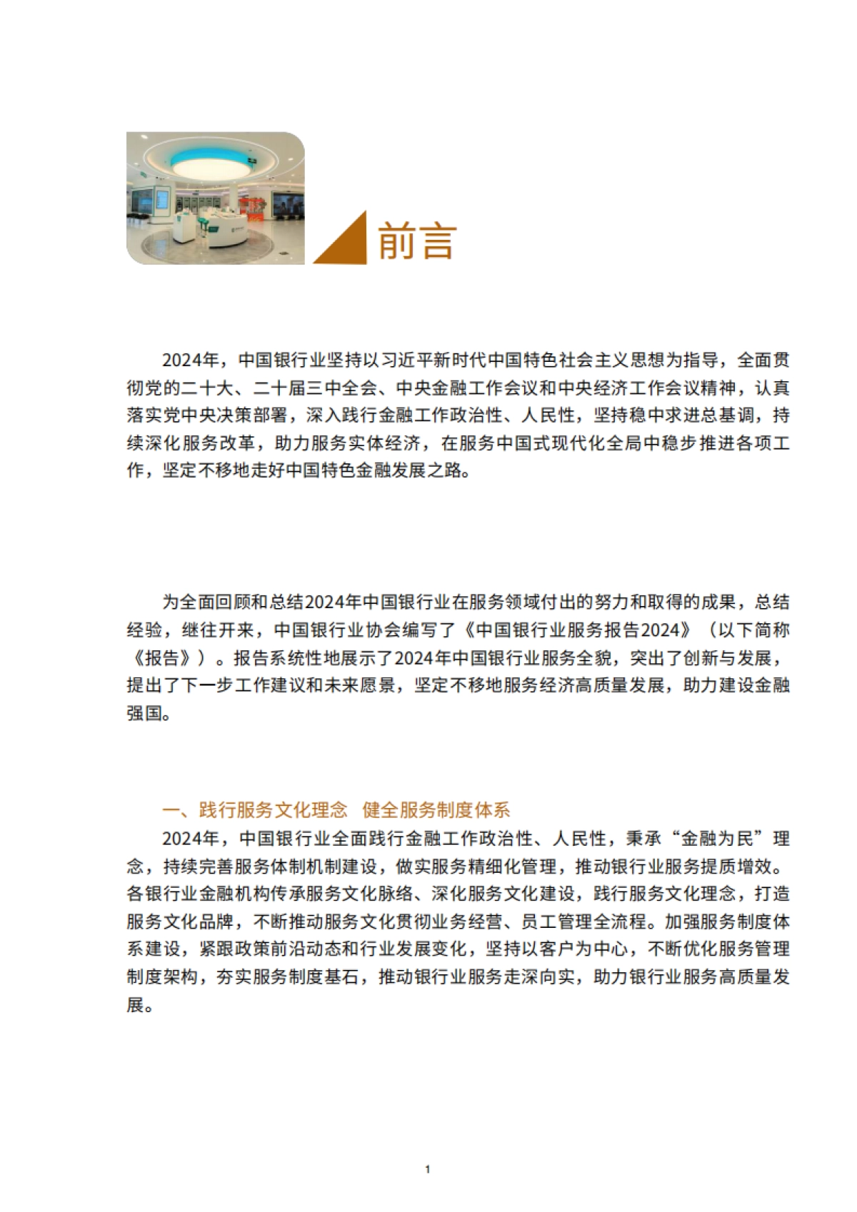 2024年中国银行业服务报告_第2页