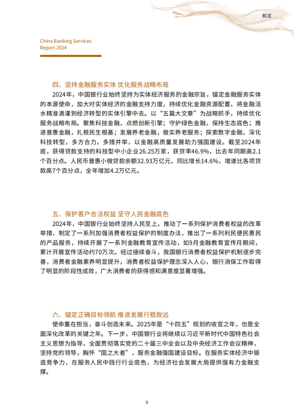 2024年中国银行业服务报告_第4页