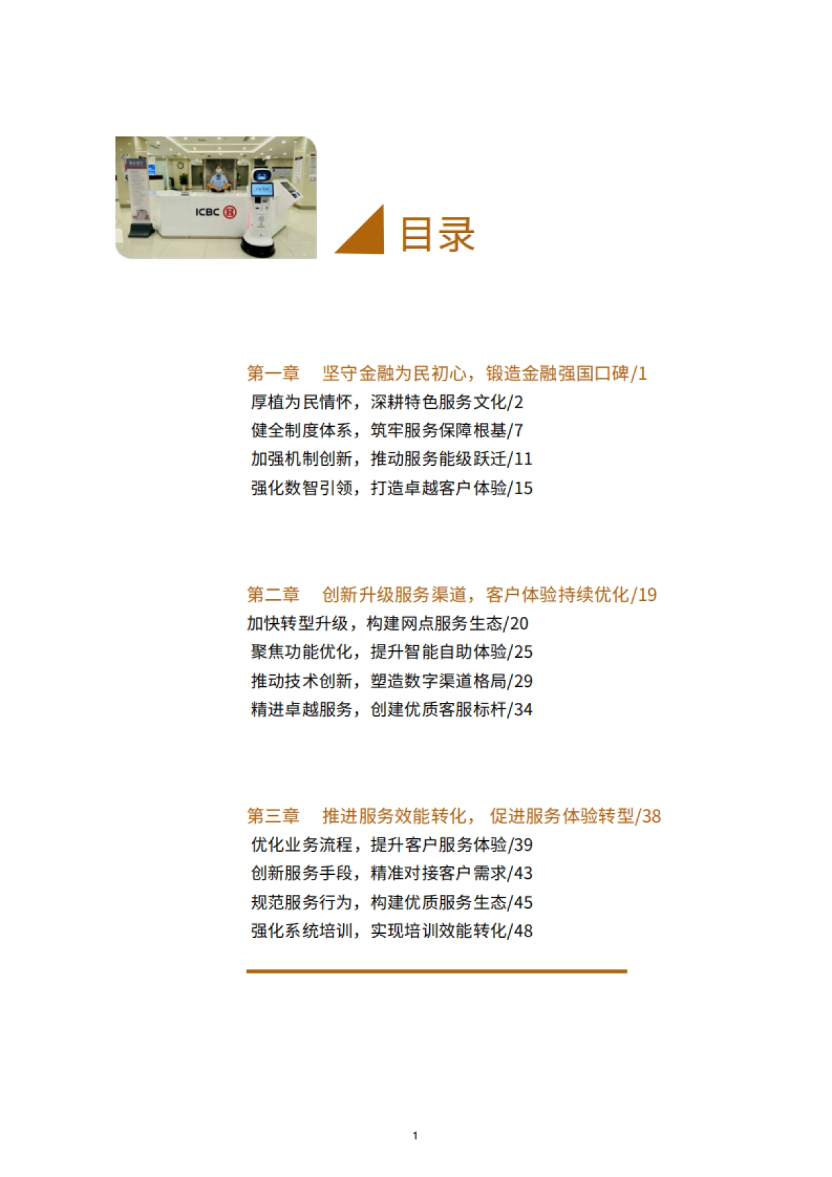 2024年中国银行业服务报告_第5页