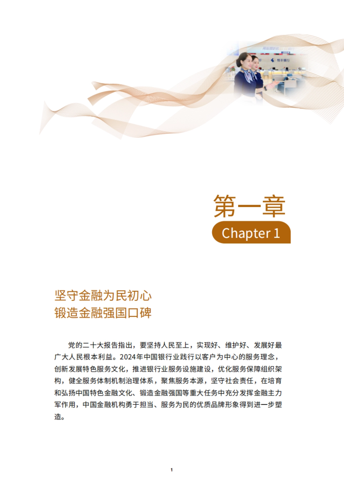 2024年中国银行业服务报告_第7页