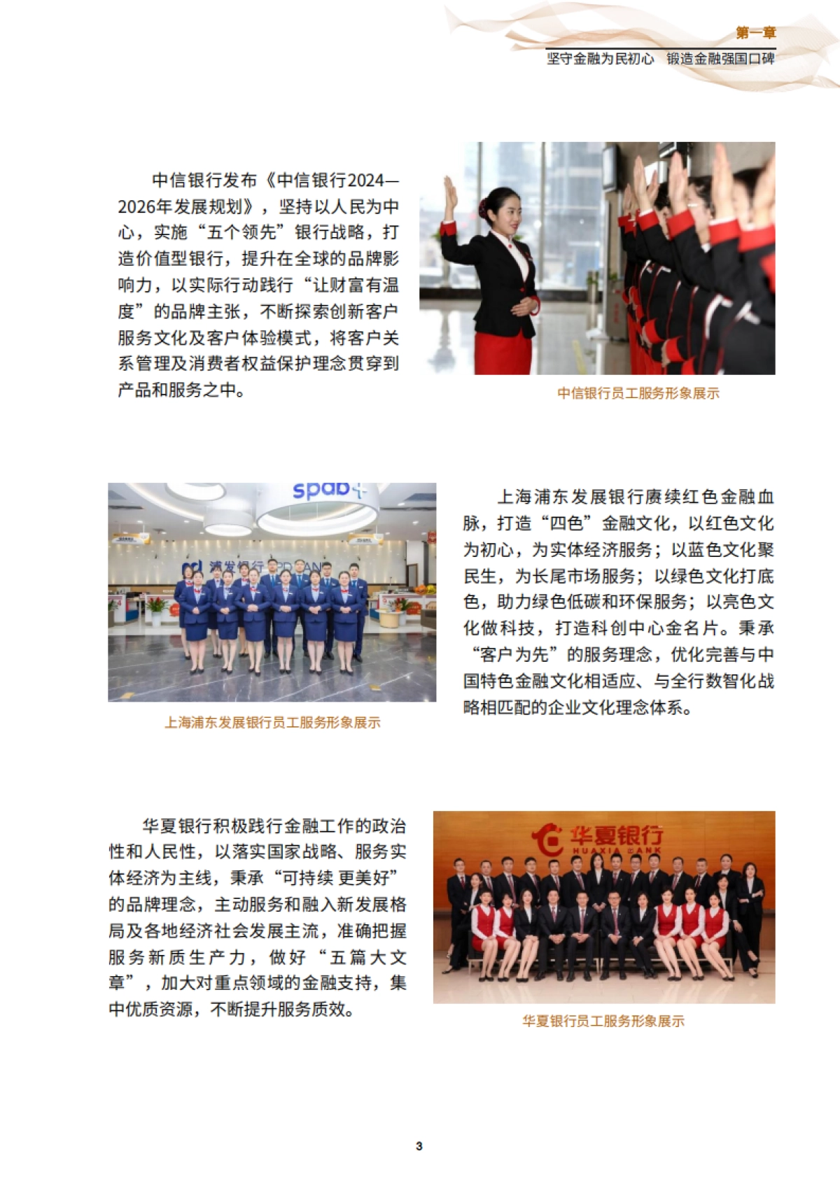 2024年中国银行业服务报告_第9页