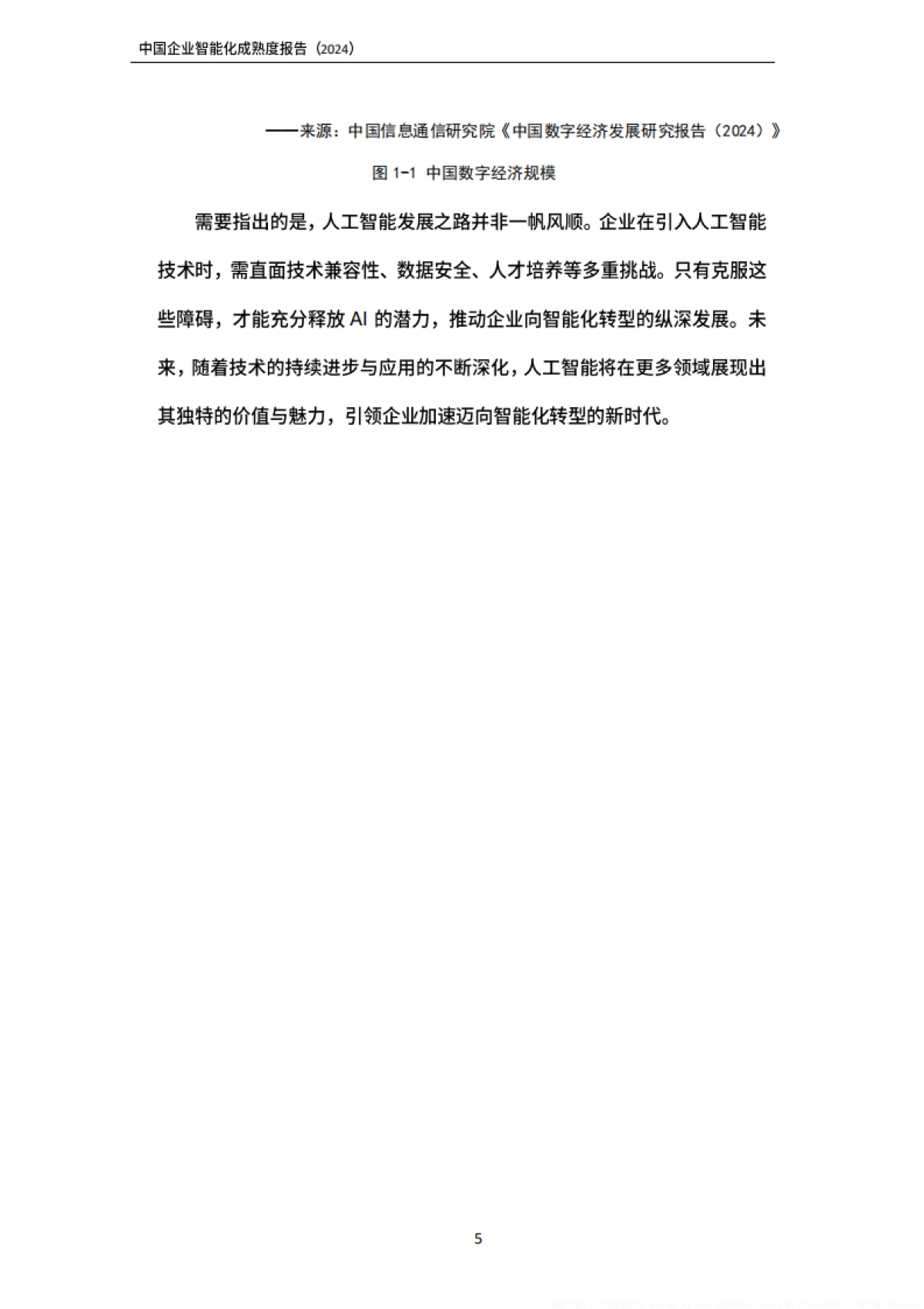 2024中国企业智能化成熟度报告-联想_第10页