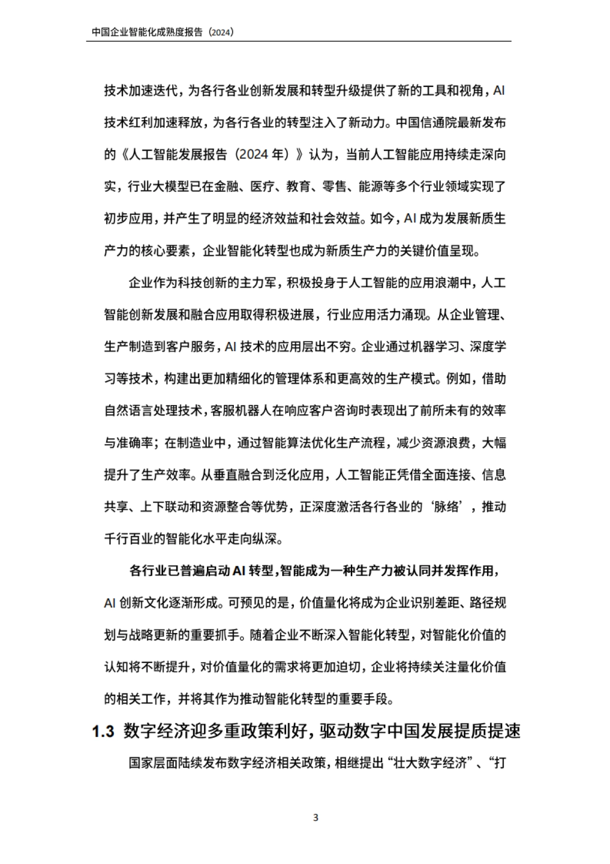 2024中国企业智能化成熟度报告-联想_第8页