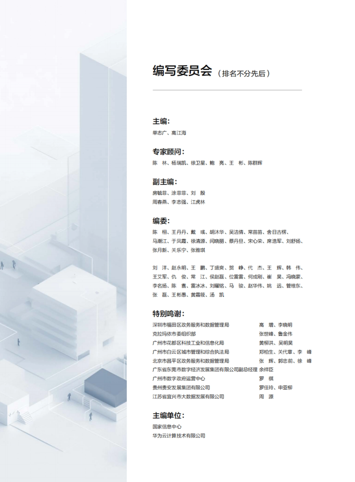 2025年AI CITY发展研究报告——“人工智能+”时代的智慧城市发展范式创新_第2页
