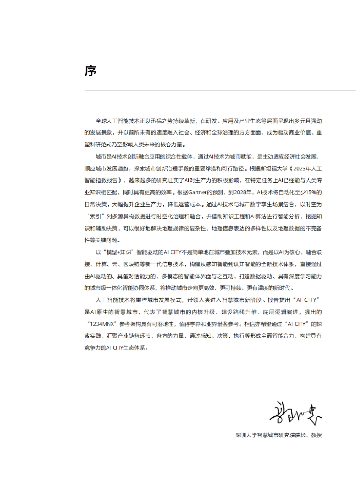2025年AI CITY发展研究报告——“人工智能+”时代的智慧城市发展范式创新_第3页