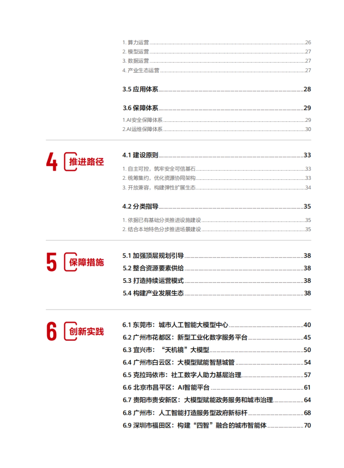 2025年AI CITY发展研究报告——“人工智能+”时代的智慧城市发展范式创新_第5页