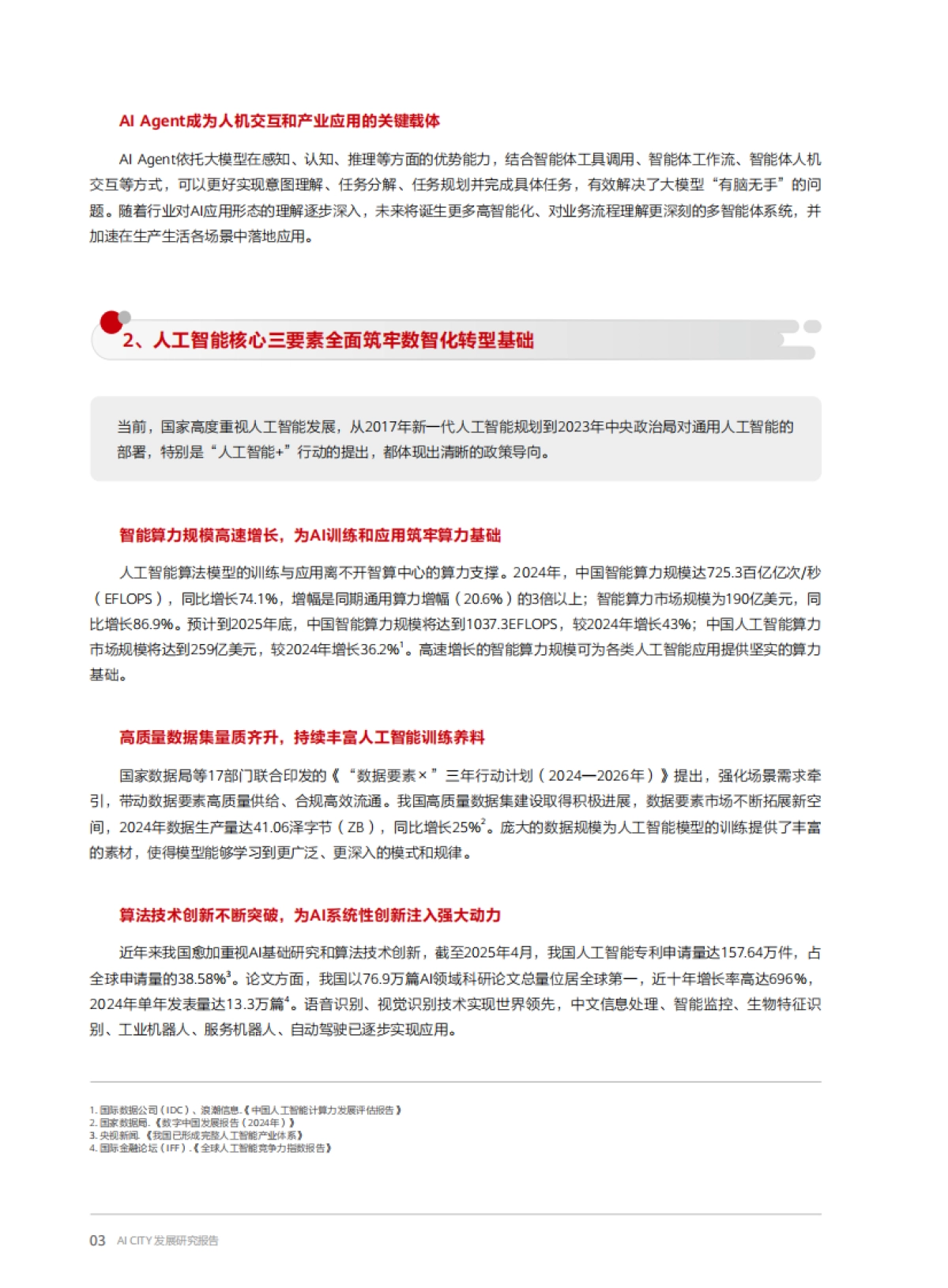 2025年AI CITY发展研究报告——“人工智能+”时代的智慧城市发展范式创新_第8页