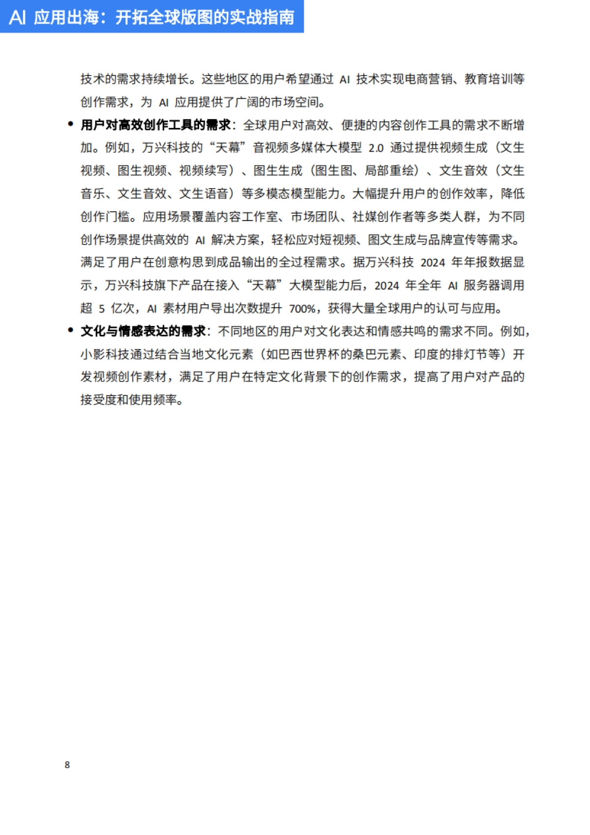 2025年AI应用出海：开拓全球版图的实战指南报告_第9页