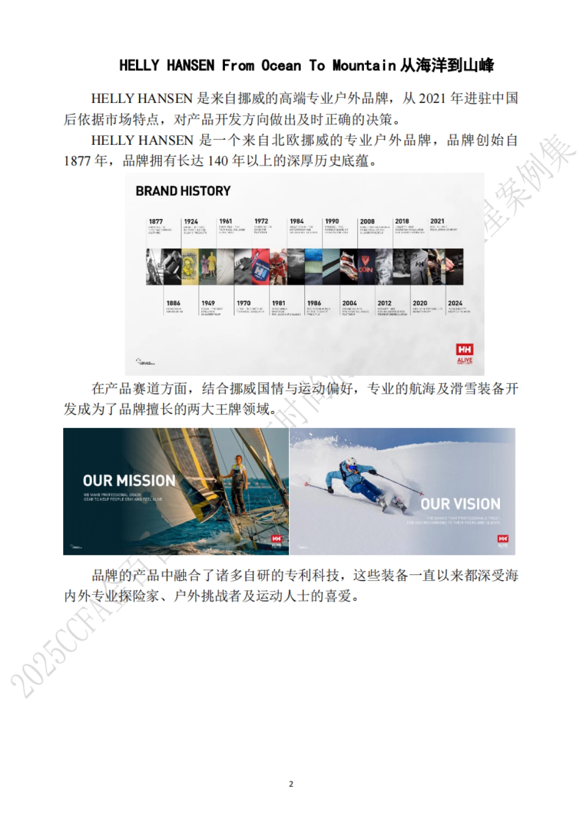 2025年CCFA金百合时尚零售与时尚消费最佳实践五星案例集_第4页