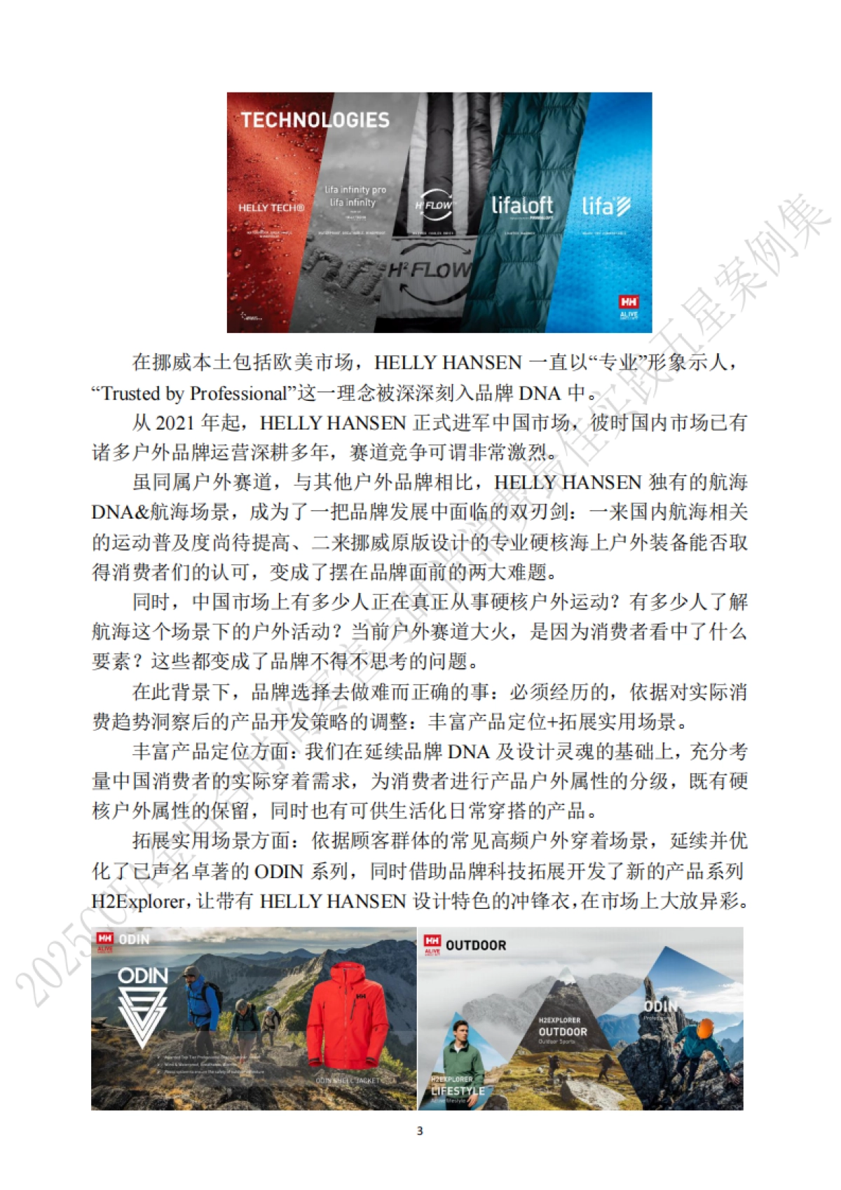 2025年CCFA金百合时尚零售与时尚消费最佳实践五星案例集_第5页