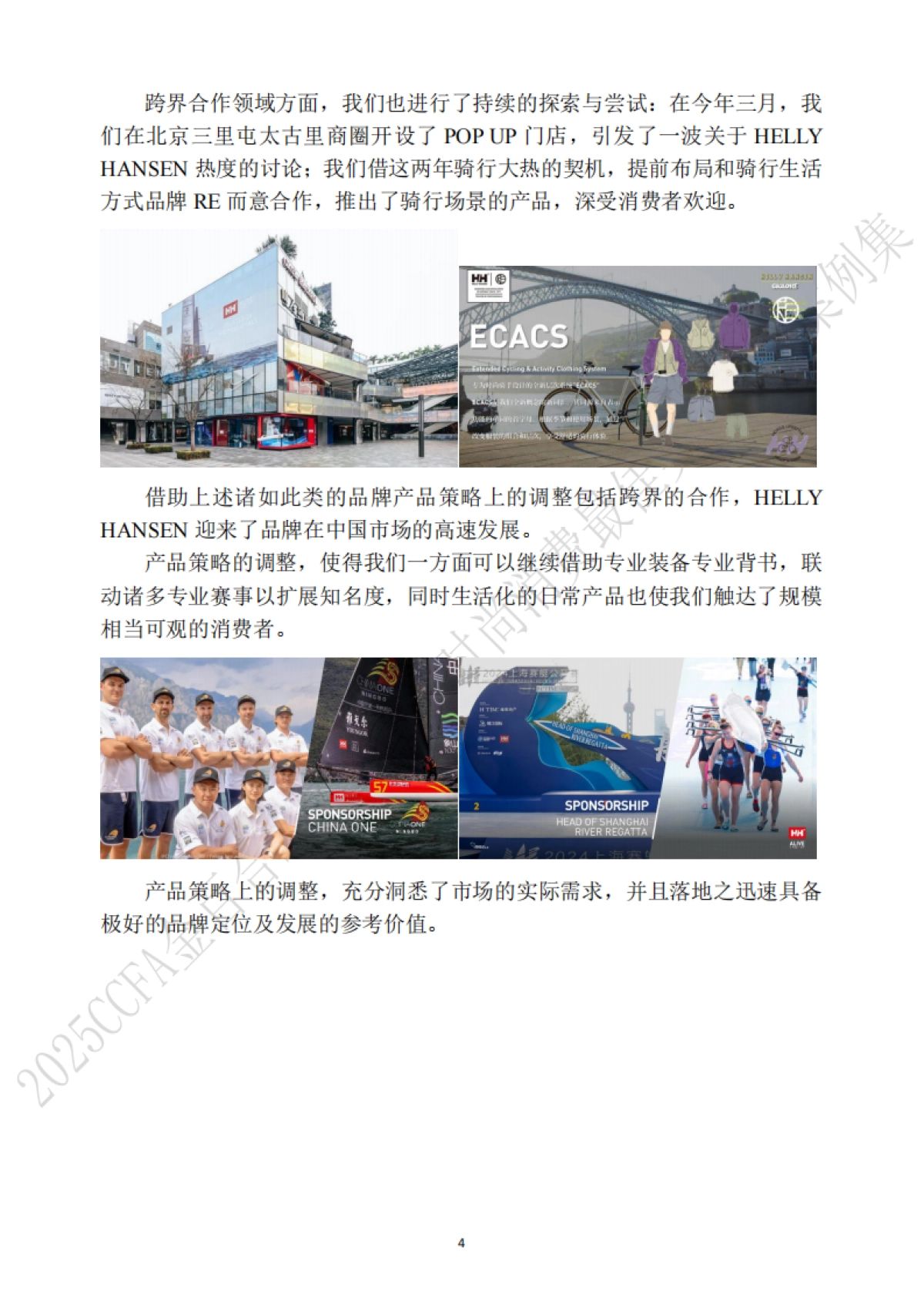 2025年CCFA金百合时尚零售与时尚消费最佳实践五星案例集_第6页