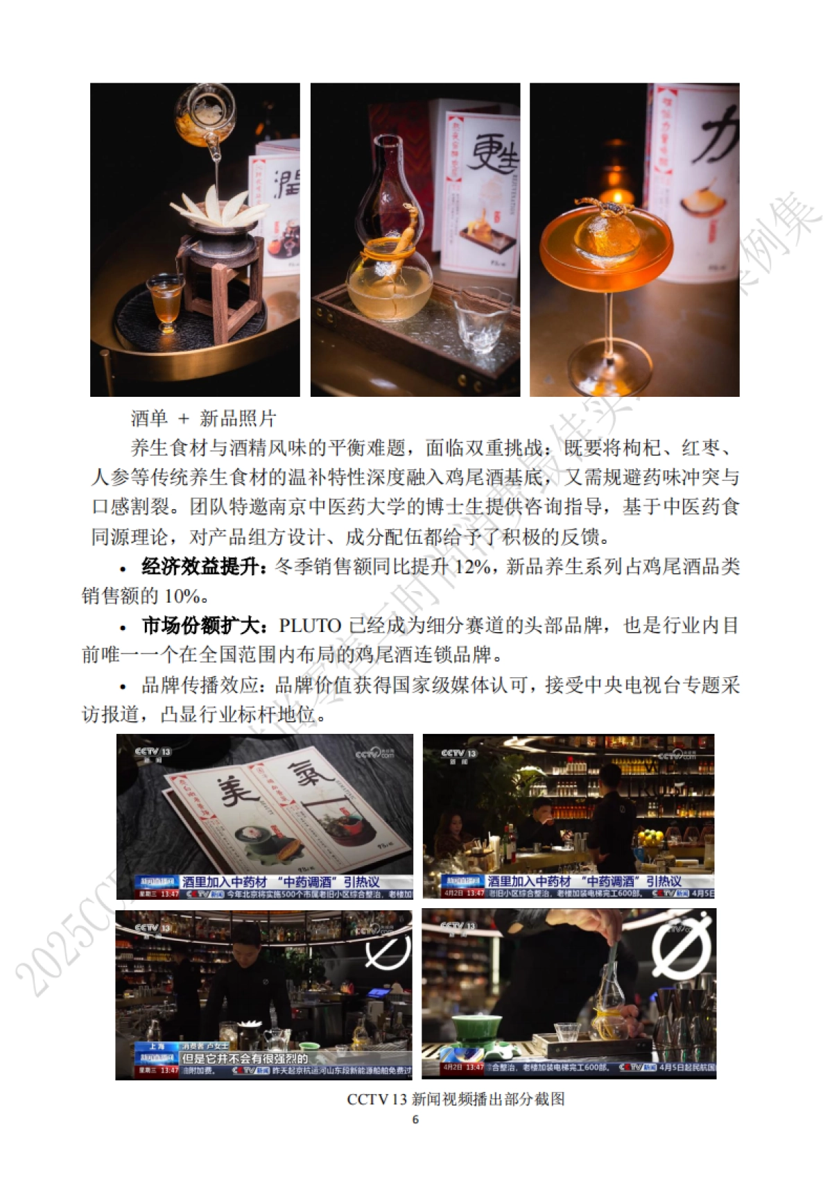 2025年CCFA金百合时尚零售与时尚消费最佳实践五星案例集_第8页